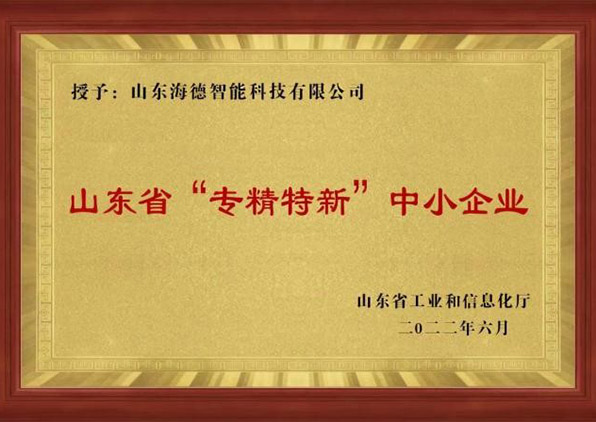山東省“專精特新”中小企業