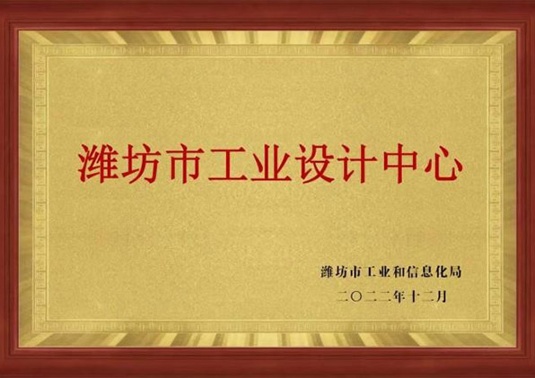 濰坊市工業設計中心